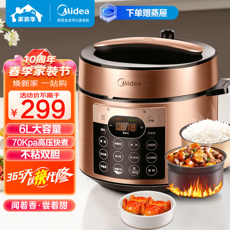 美的my-yl60q3-451电压力锅多少钱?这个价格值得入手么?插图