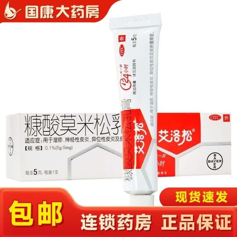拜耳艾洛松 糠酸莫米松乳膏 5g 痒痕痒湿疹皮炎皮肤病瘙痒神经性皮炎