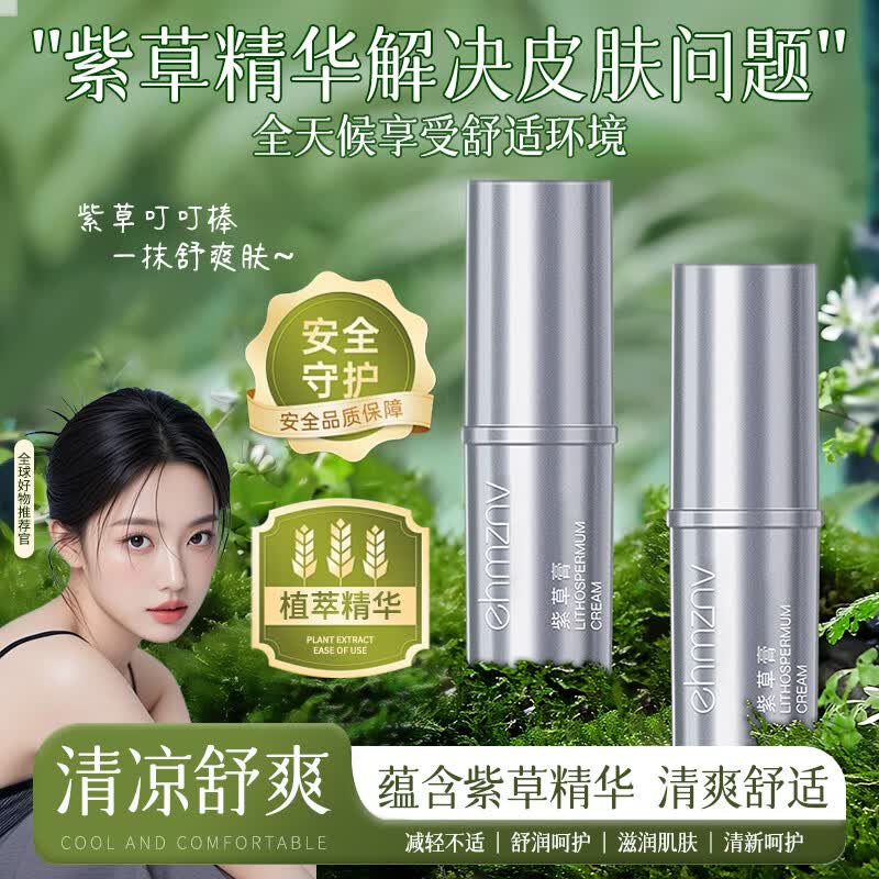 舒爽清凉紫草棒1支 1.9元 - 86线报
