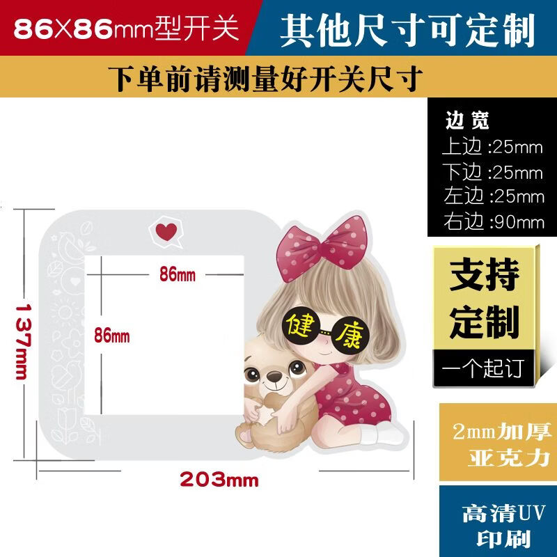 山头林村开关保护套防脏不伤墙墙壁遮挡装饰墙贴卡通防脏3d立体装饰框插座 健康单开：86*86毫米