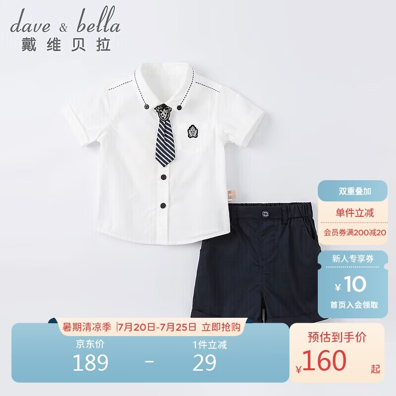 戴维贝拉（DAVE＆BELLA）戴维贝拉男童夏装儿童宝宝学院风洋气童装男宝短袖短裤两件套
