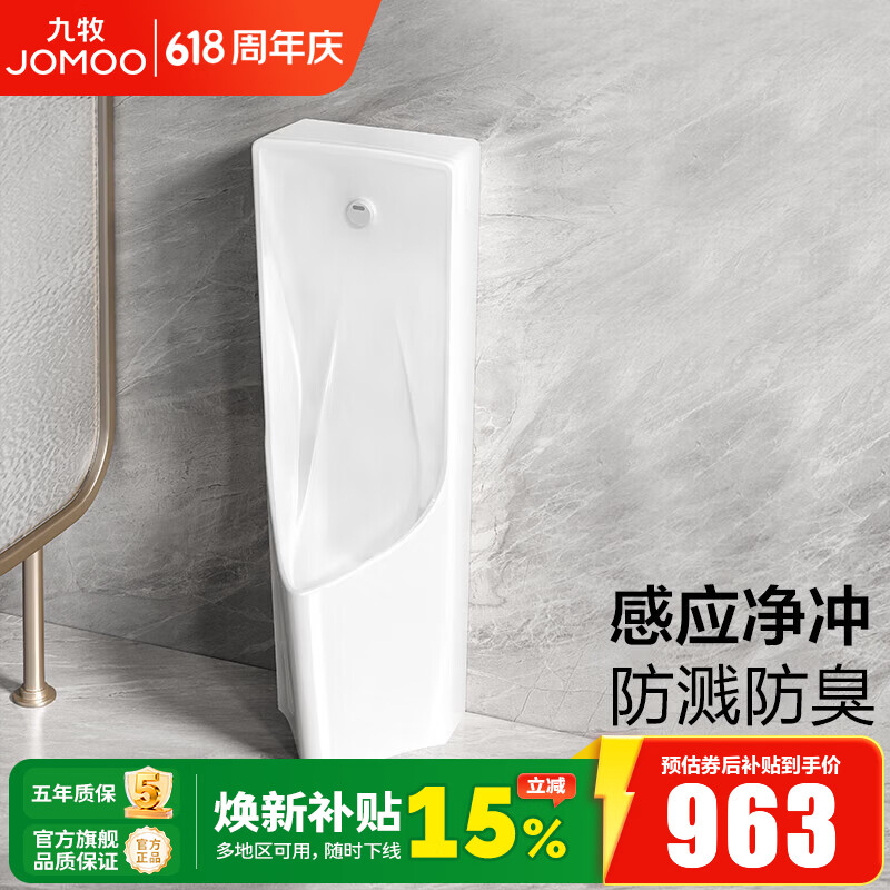 九牧（JOMOO）小便斗男士落地式地排陶瓷小便池抗菌防臭感应一体防溅小便器 J13088-D【电池款(需自备)】直流电