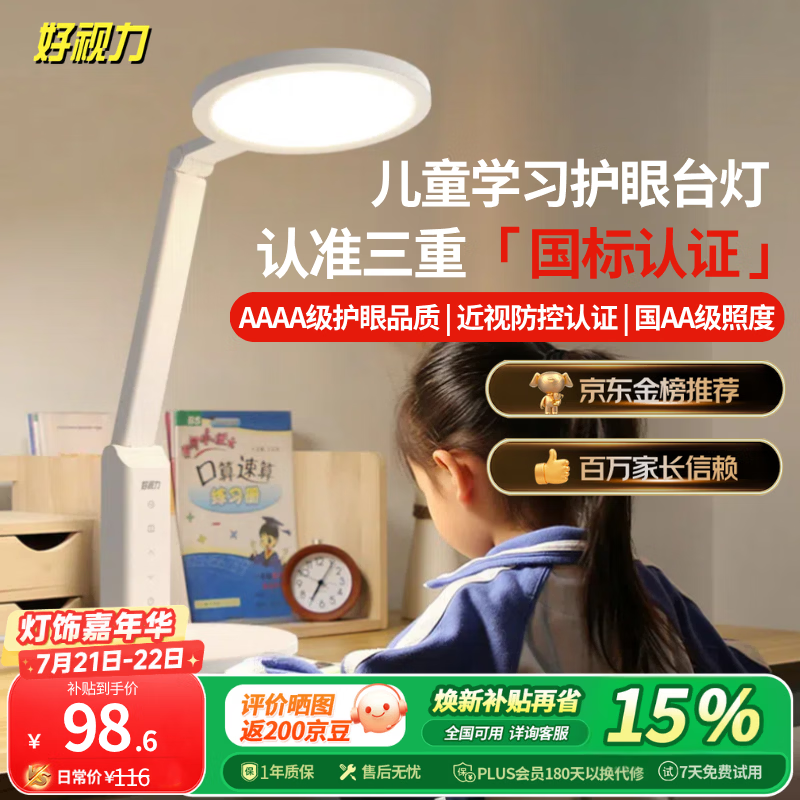 好视力AAAA级护眼台灯儿童学生学习阅读卧室书桌近视防控led灯 TG032Pro