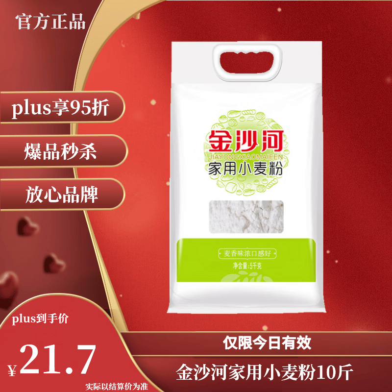 金沙河面粉 家用小麦粉10斤 通用包子饺子馒头烙饼中筋粉5kg