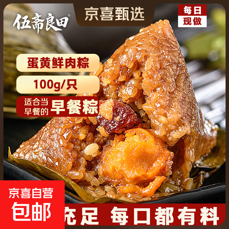 经典蛋黄粽咸香入味美味蛋黄粽真空包装蒸煮即食方便快捷早餐端午 约100g/到手1个