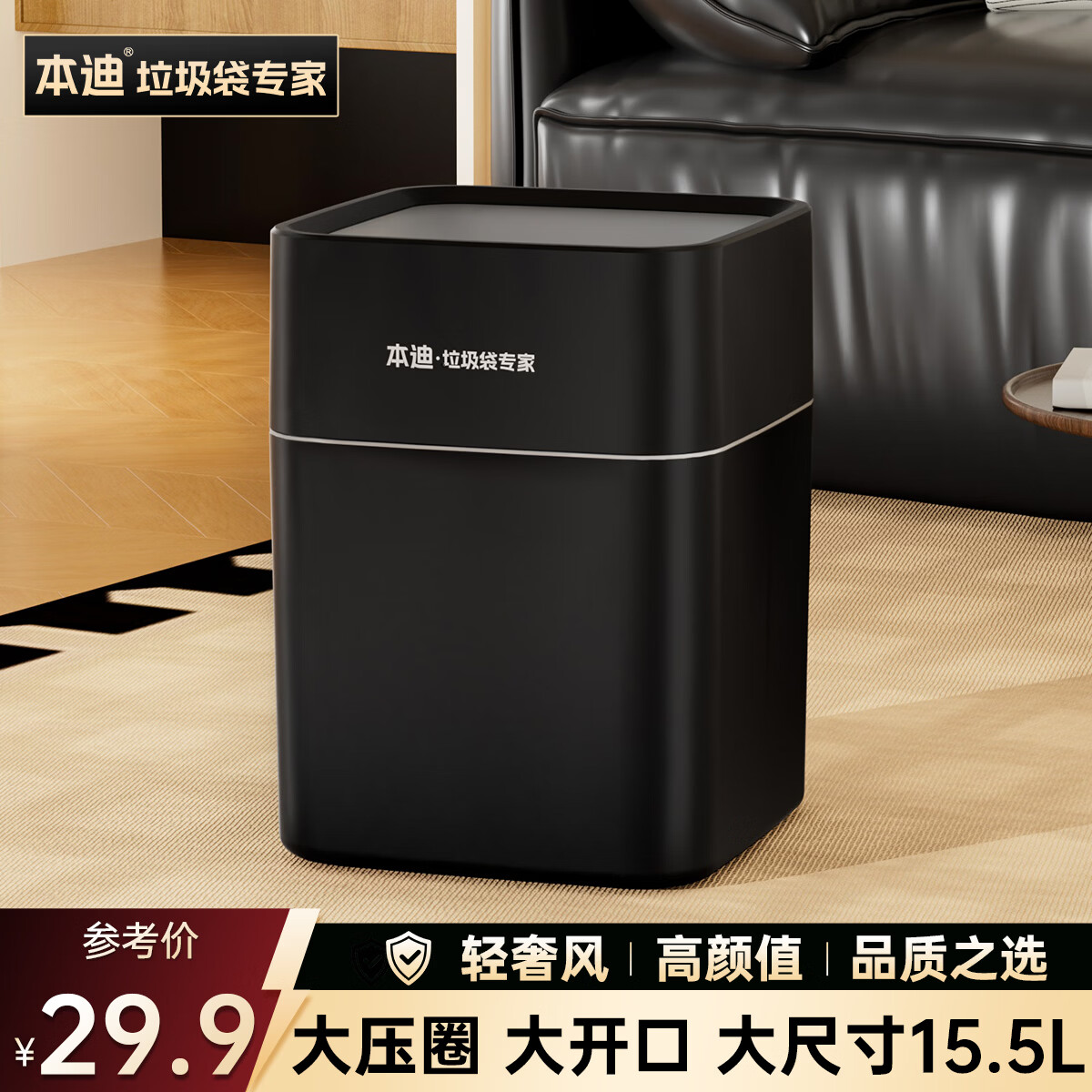 本迪垃圾桶高级曜石黑15.5L加大号压圈客厅厨房卫生间办公室塑料桶