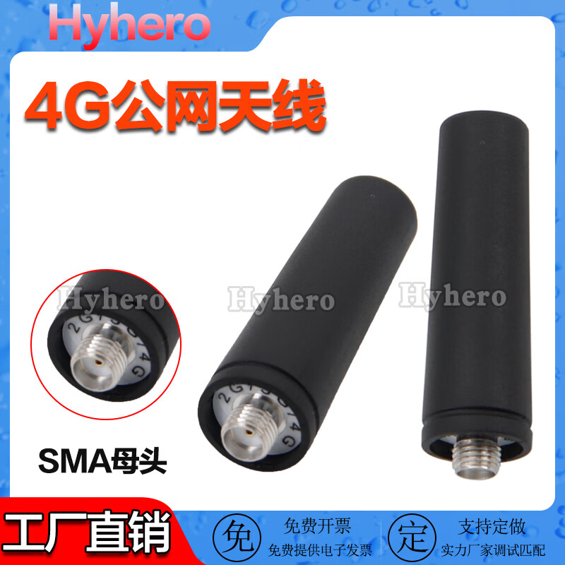 HYHERO SMA母头公网天线适配电信天翼2G/3G/4G插卡流量对讲机高增益增强信号优化收发通话效果