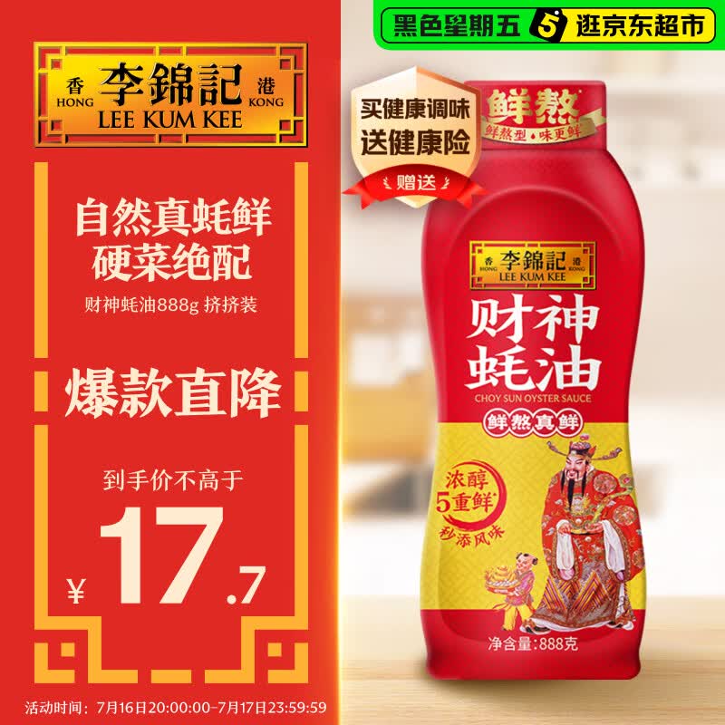 李锦记 财神蚝油888g 自然真蚝鲜 挤挤装 鲜蚝熬制 火锅拌炒上等提鲜