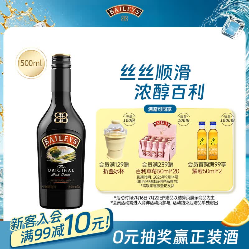 百利（Baileys）甜酒 奶油原味奶酒 爱尔兰进口 力娇酒利口酒 500ml 调酒配制酒