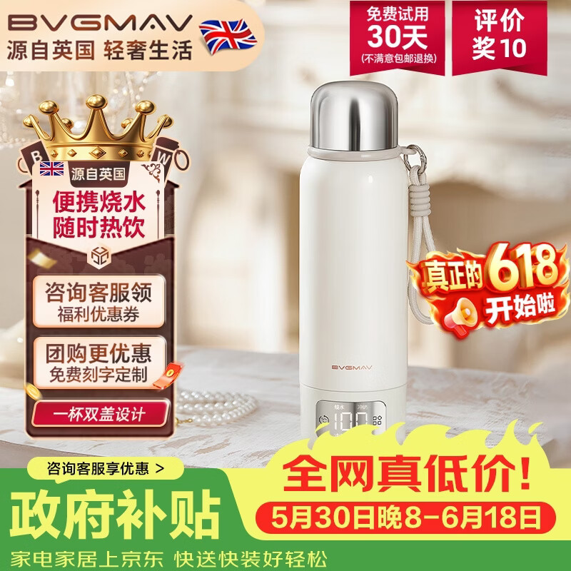 宝威玛(BVGMAV)烧水杯便携式电加热烧水壶316l食品级无缝一体内胆恒温水壶旅行家用飞机可带烧水杯婴儿外出冲奶 0.55L 【政府补贴】便携式烧水杯【可带上飞机