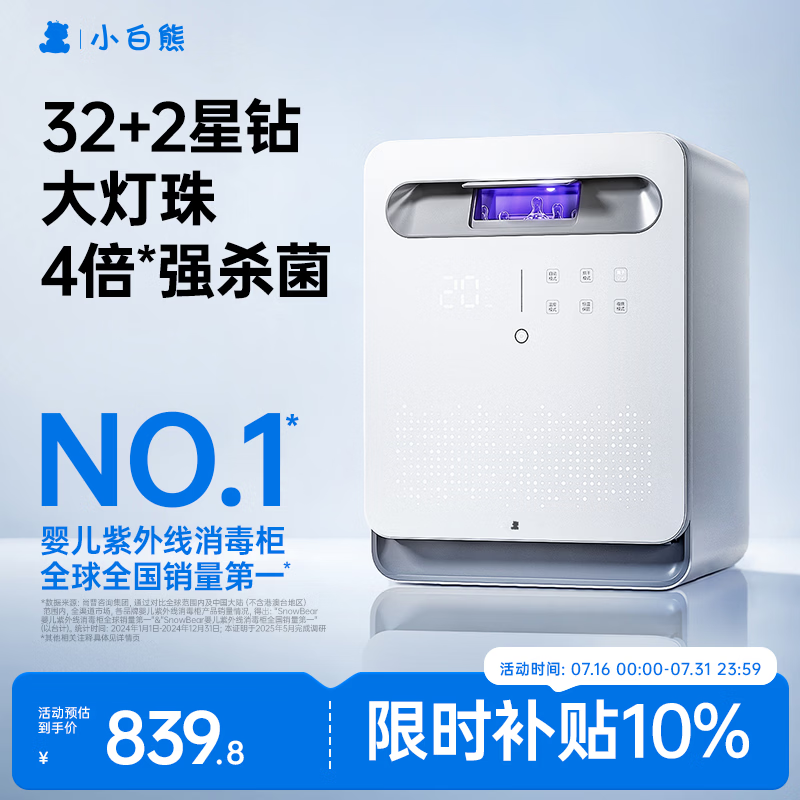 小白熊消毒柜婴儿 奶瓶消毒带烘干一体机紫外线34颗灯珠25LA2