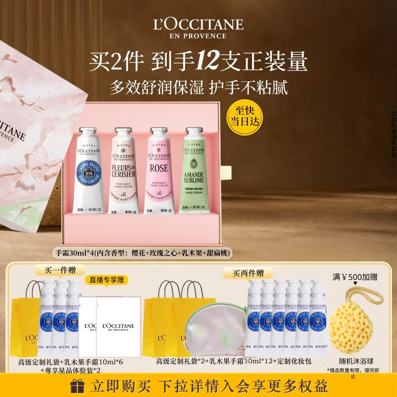欧舒丹护手霜礼盒乳木果4支装保湿滋润香氛七夕情人节礼物生日送男女友