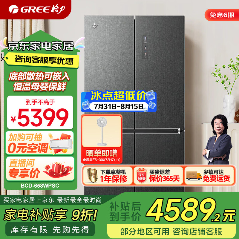 格力（GREE）晶弘冰箱十字对开底部散热可嵌入恒温母婴保鲜节能变频一级能效 BCD-658WGNEK2SPDCA BCD-658WPSC原石灰