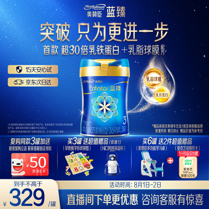 美赞臣蓝臻 幼儿配方奶粉 3段（12-36个月）820g*1罐 实证乳铁蛋白