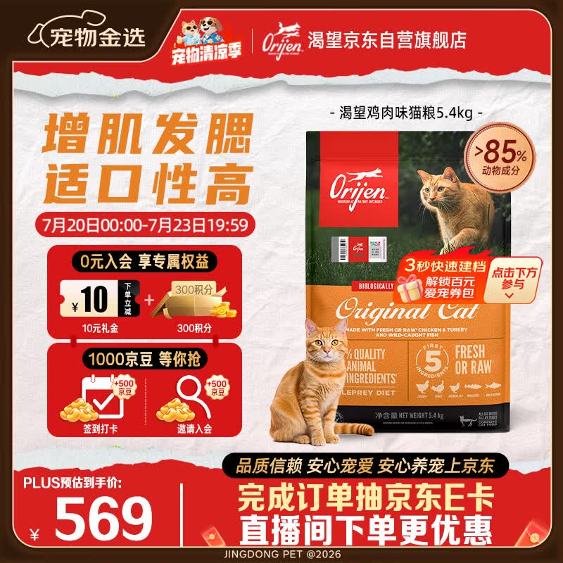 渴望原味鸡肉味猫粮5.4kg 539元，渴望无谷六种鱼猫粮5.4kg 624元 - 86线报