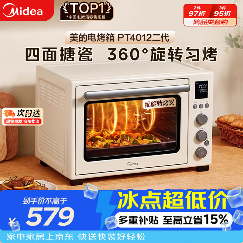 美的（Midea）电烤箱家用空气炸锅烤箱一体机专业烘焙多功能风炉发酵奶油风40L大容量四面搪瓷易清洁PT4012W二代