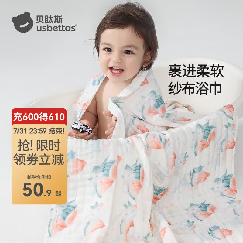 贝肽斯儿童浴巾纱布婴儿a类新生儿洗澡巾纯棉速干不掉毛大尺寸毛巾 （活动款）6层柔纱【100%纯棉】威尔斯海洋 95x95cm