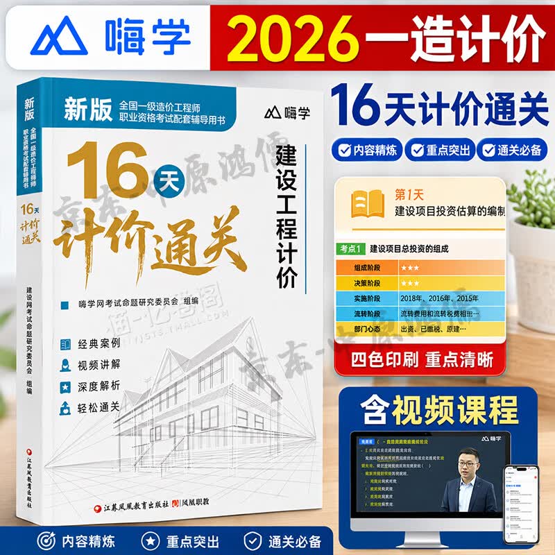 【学霸笔记】2026新版一级造价工程师教材辅导用书四色笔记造价师一级学霸笔记土建安装全套资料 单科1本【工程计价】16天计价通关