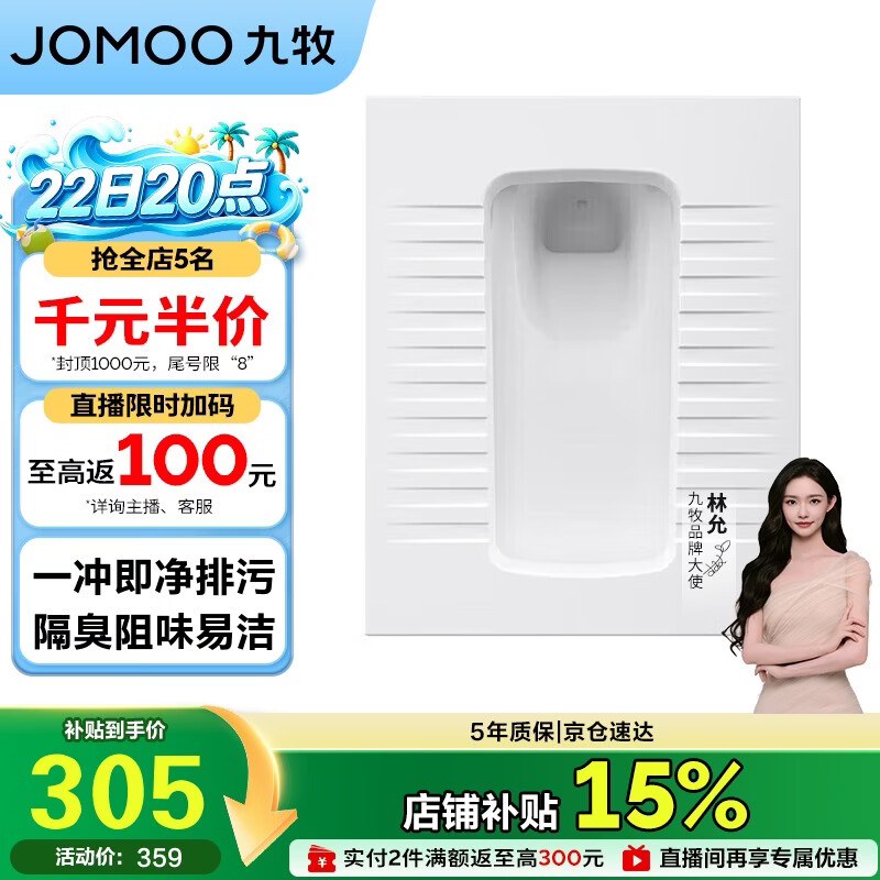 九牧（JOMOO）卫生间蹲便器防臭不挂污易清洁蹲厕前排水带存水弯14129-1/21P-1