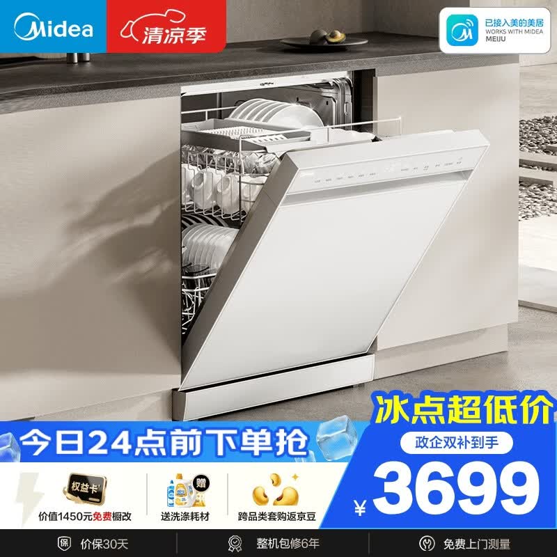 美的（Midea）【RX600S Max白色】150升以上独嵌两用洗碗机变频四星消毒105℃热风烘干168H抑菌存储新款