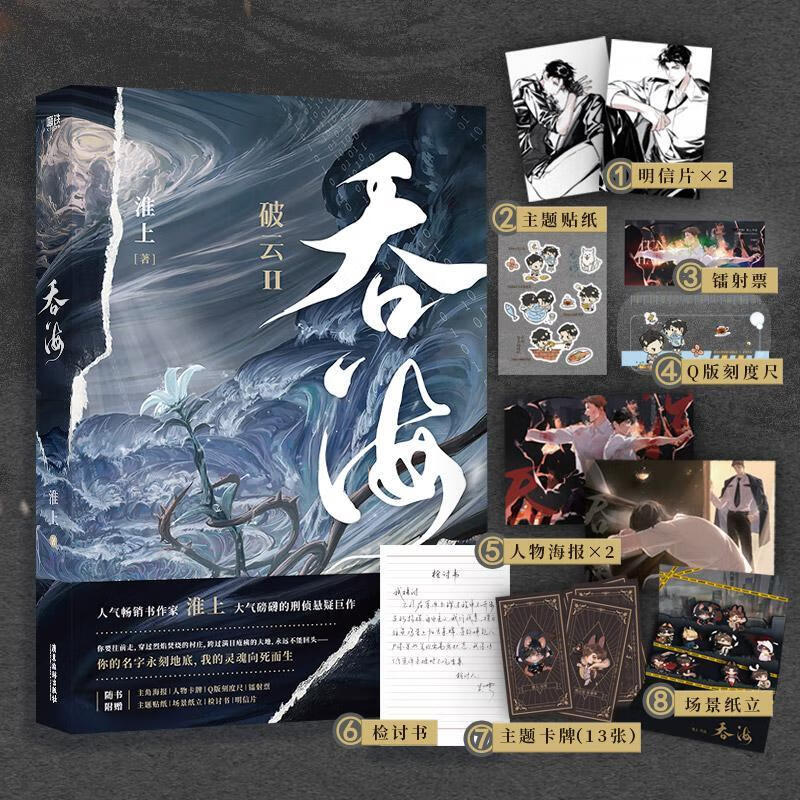 吞海淮上青春文学9787557027308