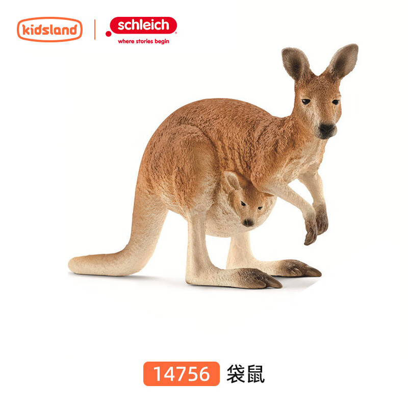 思乐(schleich s)动物模型仿真野生动物玩具儿童收藏摆件 袋鼠