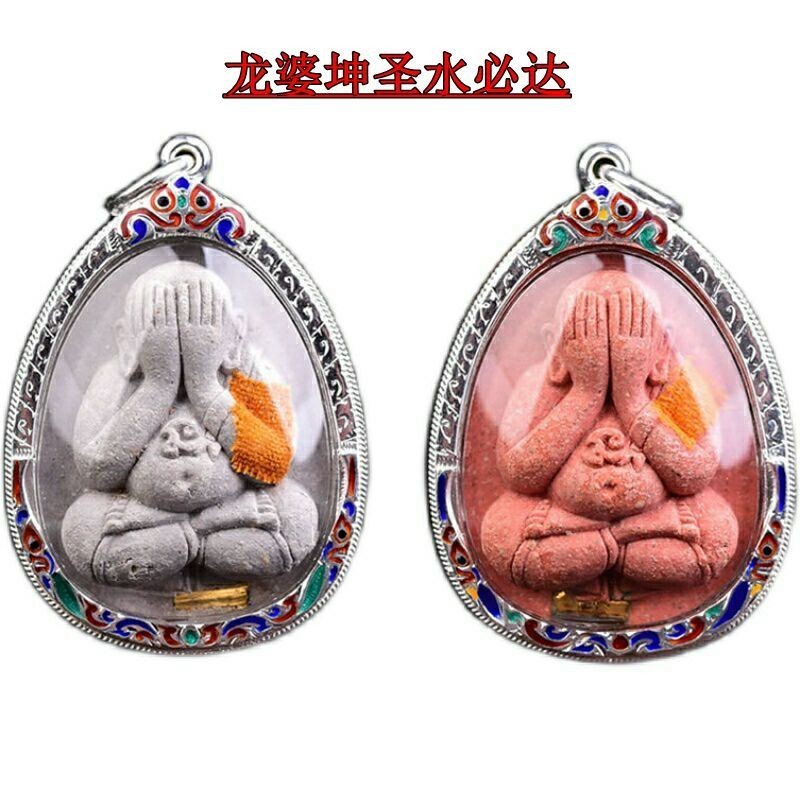 沃韵 泰国佛牌龙婆坤 符文圣水必打掩面 2538 转运 守财助事业 外壳