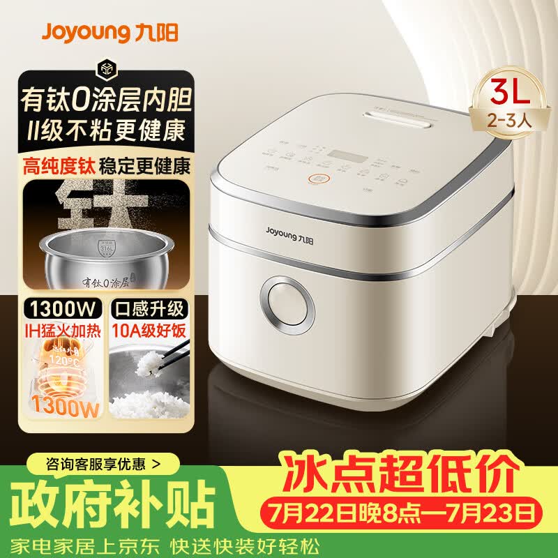 九阳（Joyoung）全新升级3代高纯钛不粘0涂层3升家用2~3人远红外电饭煲316L不锈钢内胆IH加热漫生活国家补贴30N1U