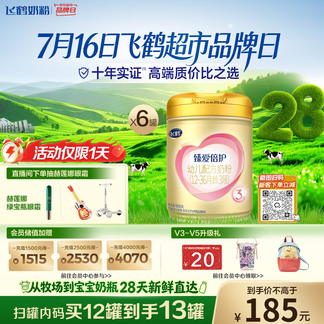 飞鹤臻爱倍护超级飞帆3段 幼儿配方奶粉(1-3岁)900g*6 乳铁蛋白28天