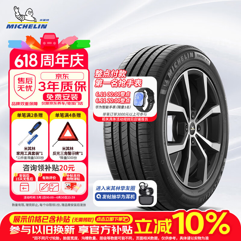 米其林（MICHELIN）汽车轮胎 225/50R17 98W 耐越 ENERGY MILE 新老标签随机发货