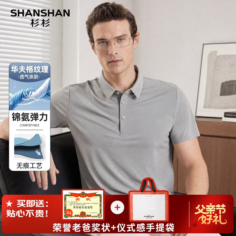 SHANSHAN【锦氨弹力无痕】短袖POLO衫男翻领爸爸装透气休闲夏季新款 中灰色 L