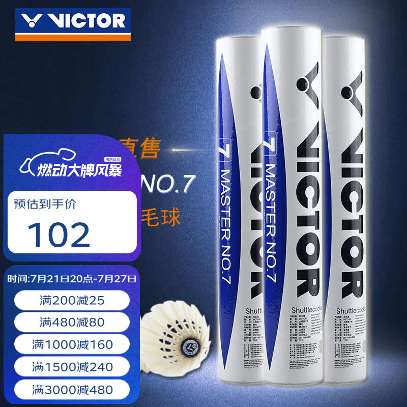 威克多（VICTOR）羽毛球鹅毛球 耐打飞行稳定训练用球大师6号/大师7号单筒12只装 MS7 77球速 1筒