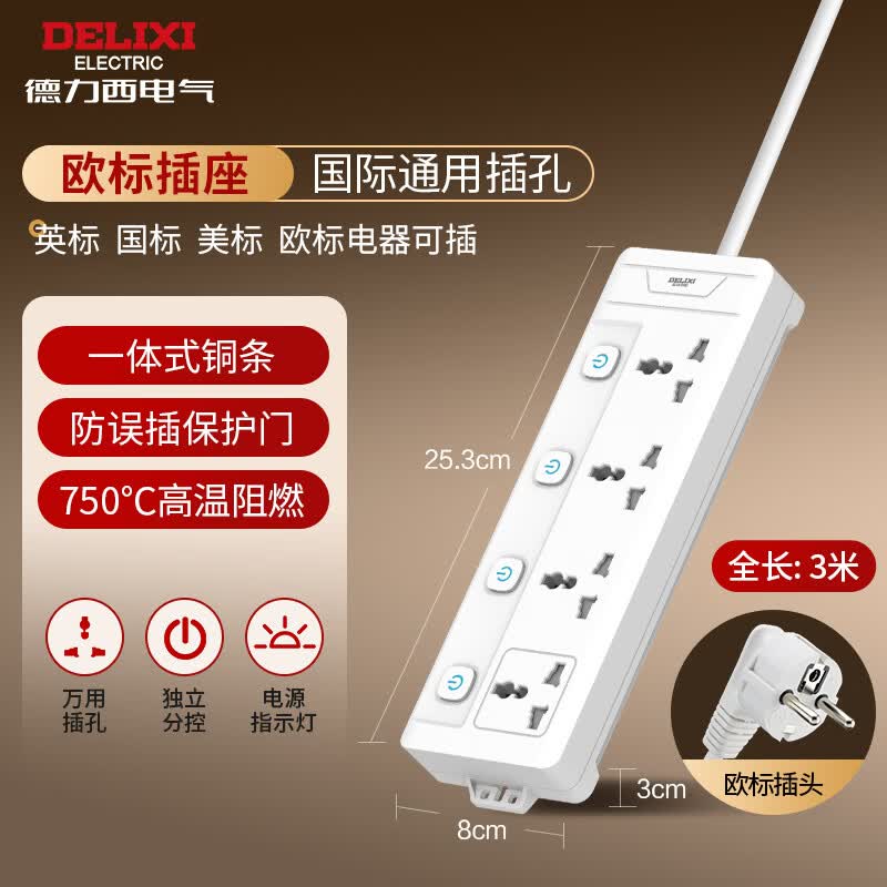 德力西（DELIXI）万用旅行转换插座插头电源转换器/欧标英标国家/欧盟德国法国荷兰丹麦香港澳门英国马尔代夫等适用 【欧标转万能-分控】4位5孔-3米