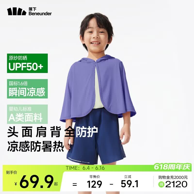 蕉下（beneunder）儿童披肩防晒衣男女童凉感冰丝防晒服GP929 幻雾紫