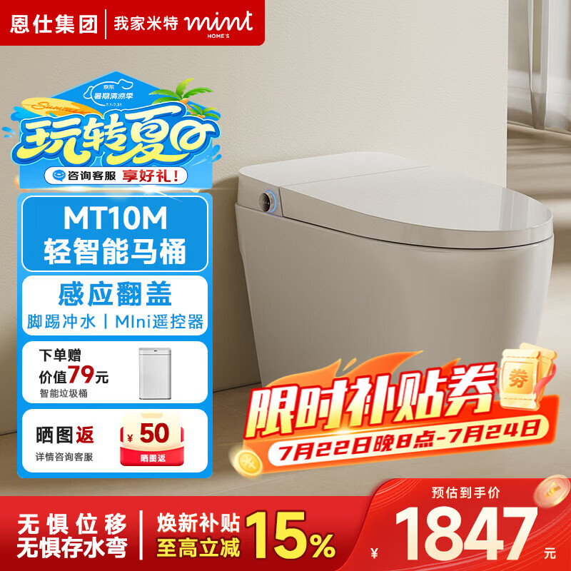 我家米特恩仕集团 MT10麒麟大冲力停电可无限次冲机械脚踢省电轻智能马桶 MT10M(【感应翻盖+脚踢冲水+离座冲+小遥控器】 400mm