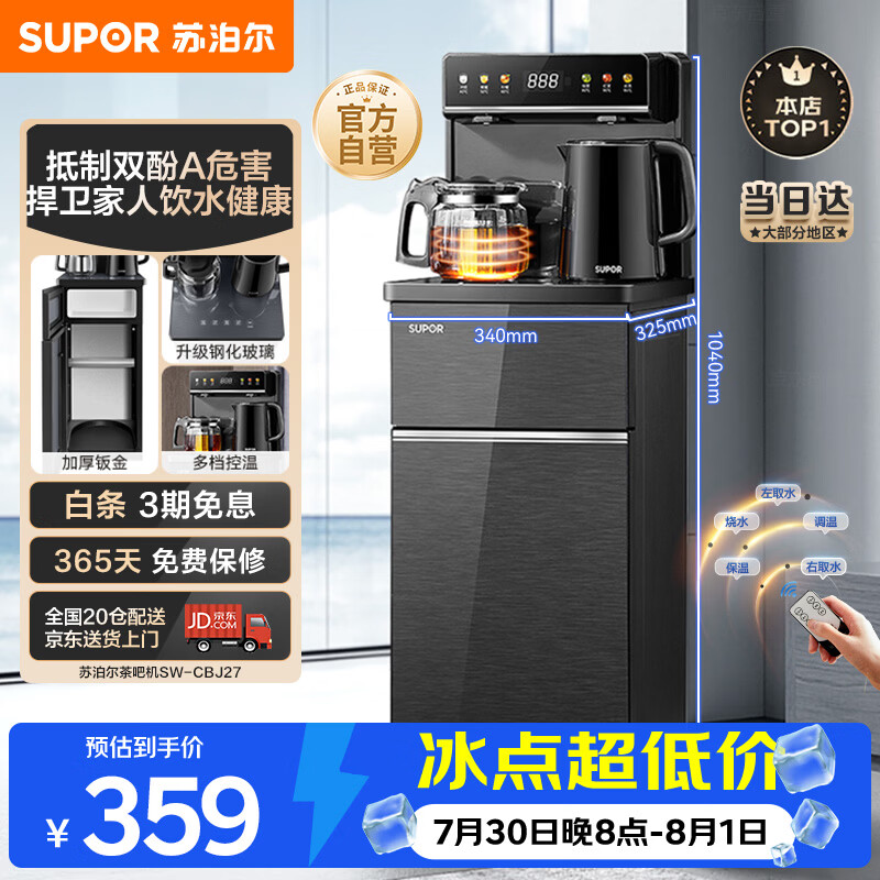 苏泊尔茶吧机家用高端客厅用茶吧柜饮水机一体机 下置水桶全自动立式烧水壶办公电热水壶智能SW-CBJ27