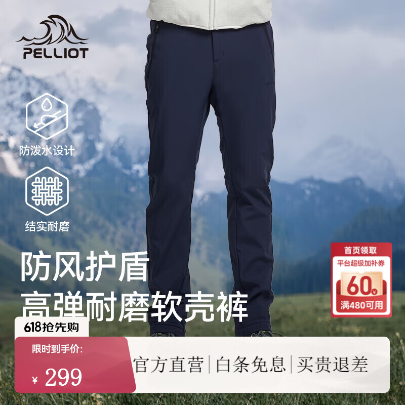 伯希和（Pelliot）【风盾】户外软壳裤男徒步登山防风防泼水冲锋裤女弹力运动长裤 【男款】藏蓝色 | 防风耐磨 S