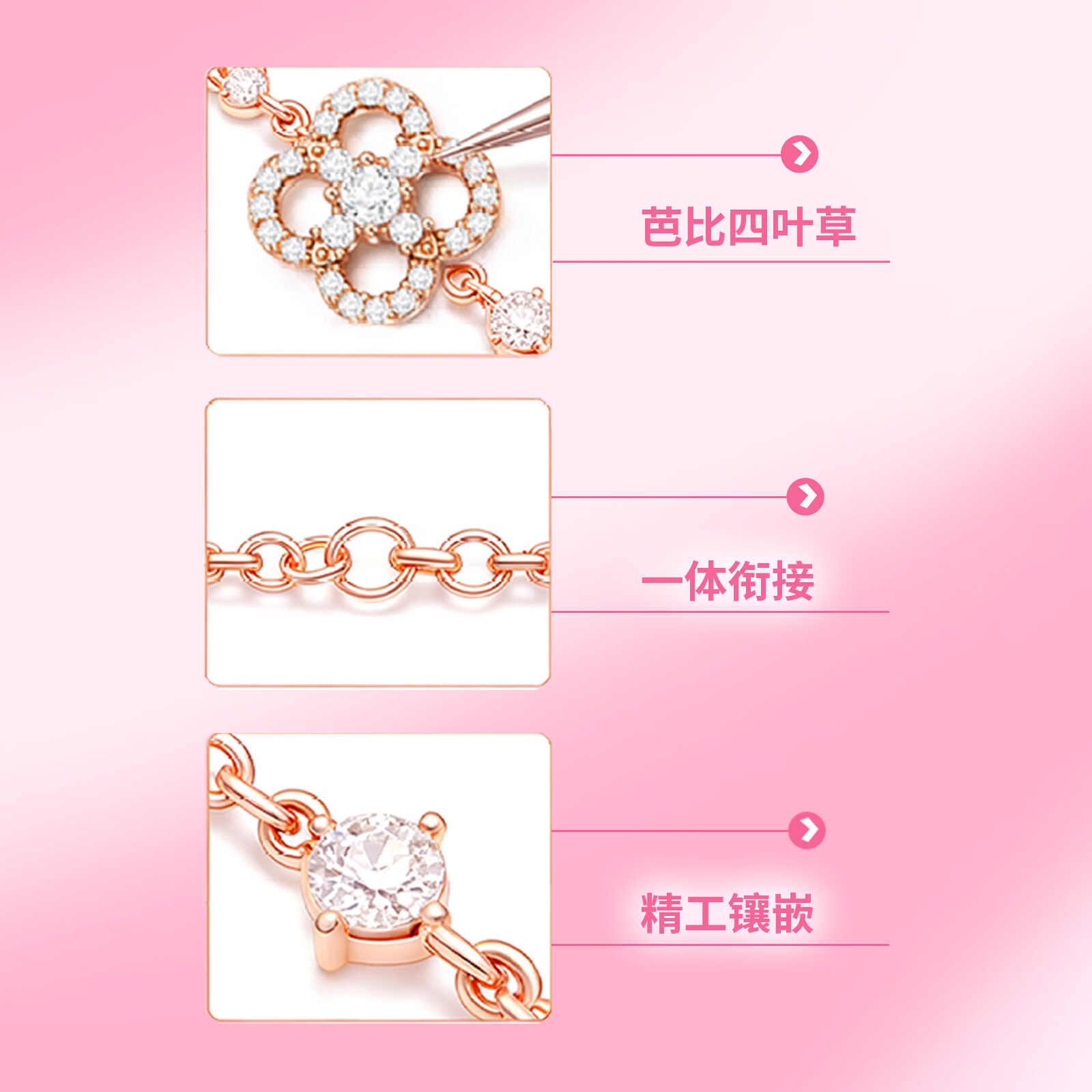芭比(Barbie)【采用施华洛世奇元素水晶】幸运四叶草手链女生日礼物送女友老婆 流光粉