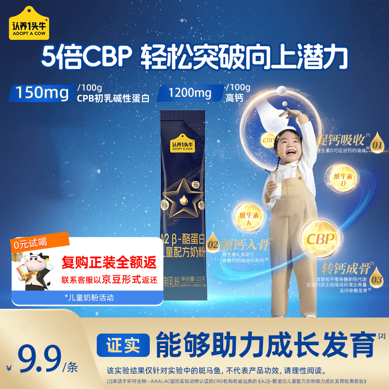 认养一头牛CBP儿童奶粉增强免疫力4段25g*1条