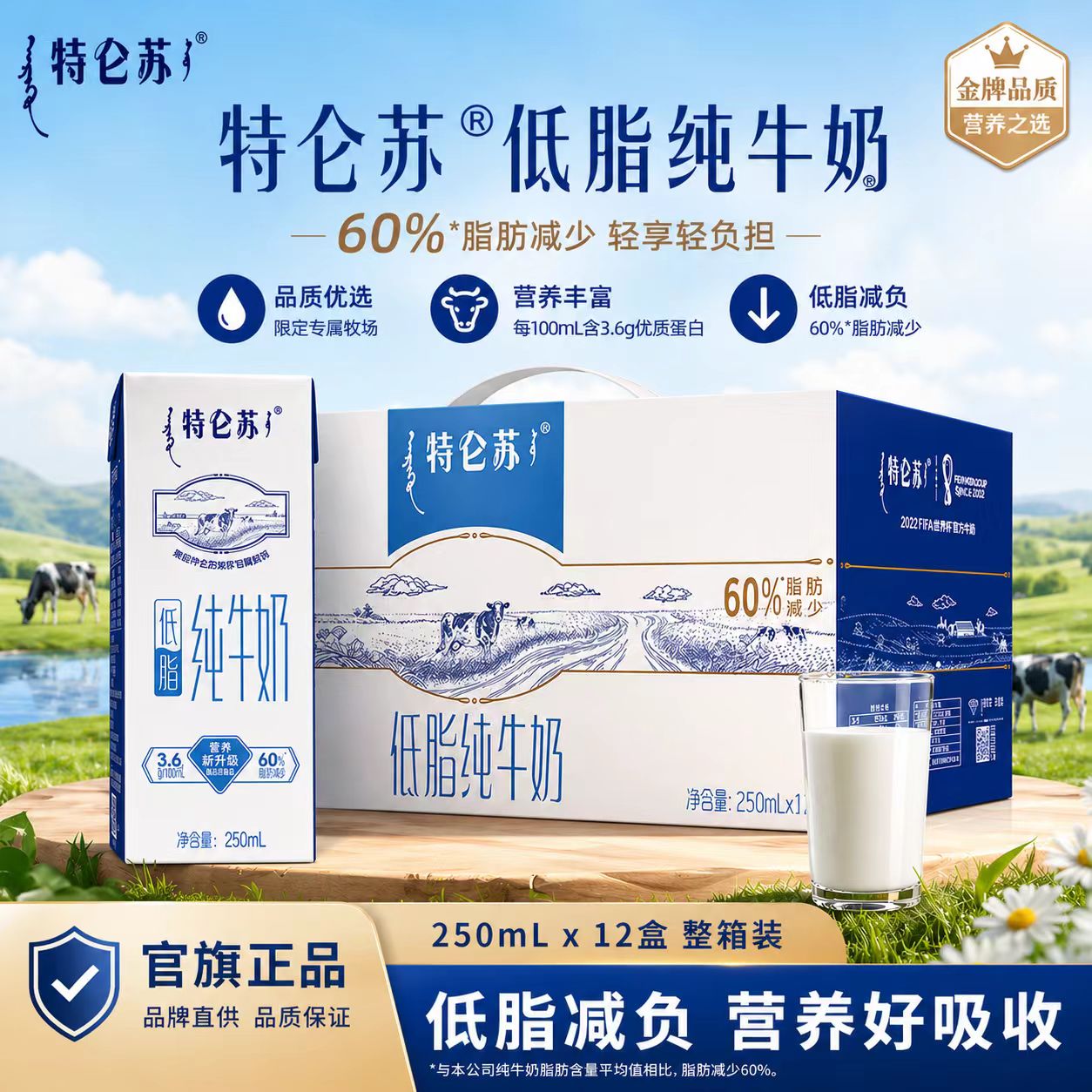 蒙牛特仑苏低脂纯牛奶12盒装 最终到手价48元