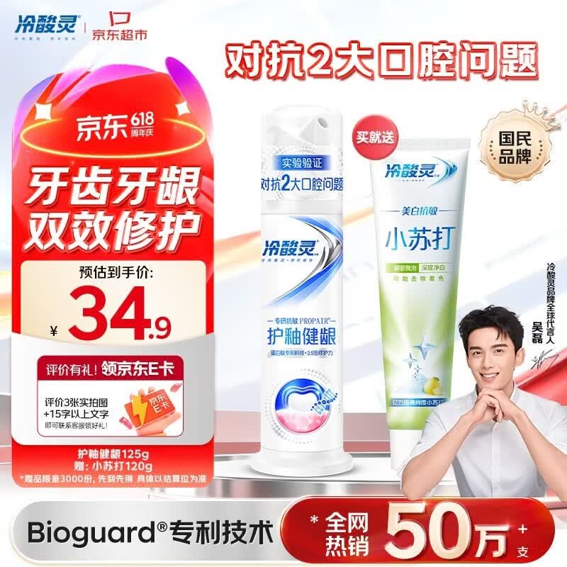 冷酸灵专研抗敏护釉健龈泵式牙膏125g含氟牙齿牙龈双效修复【吴磊推荐】