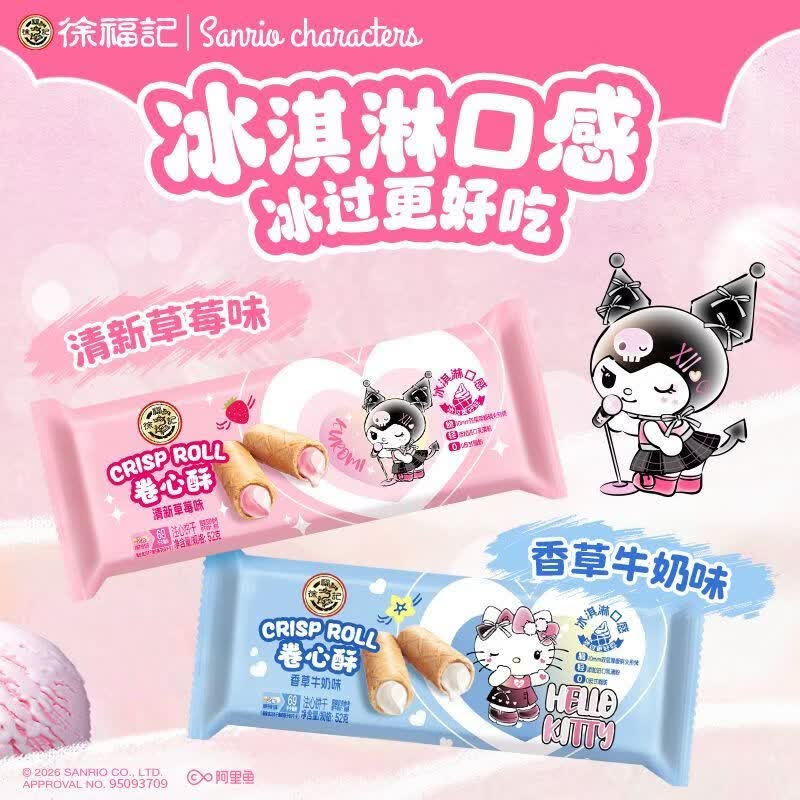 法优曼【徐福记】三丽鸥联名卷心酥52g 库洛米HelloKitty休闲零食下午茶 库洛米 清新草莓味 卷心酥52·g*2包