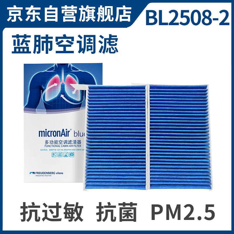 科德宝micronAir空调滤芯清器蓝肺抗菌BL2508-2适用毛豆特斯拉Model 3 Y