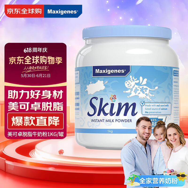 Maxigenes美可卓蓝妹子脱脂奶粉1kg罐0蔗糖高钙钙蛋白儿童学生中老年成人
