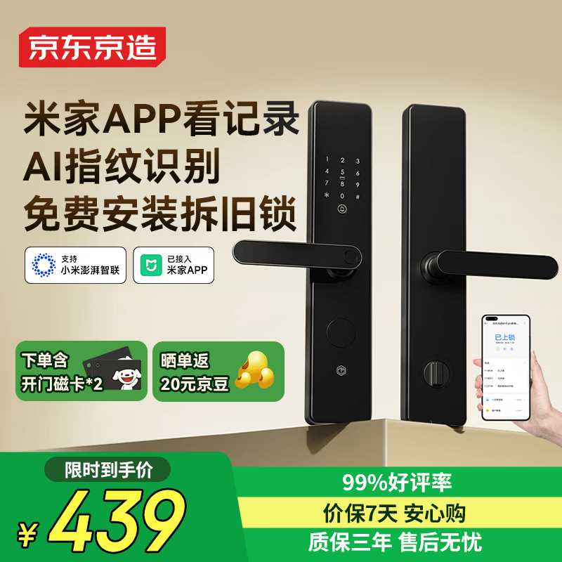 京东京造智能门锁M10Pro已接入米家APP电子锁指纹锁入户门防盗密码锁