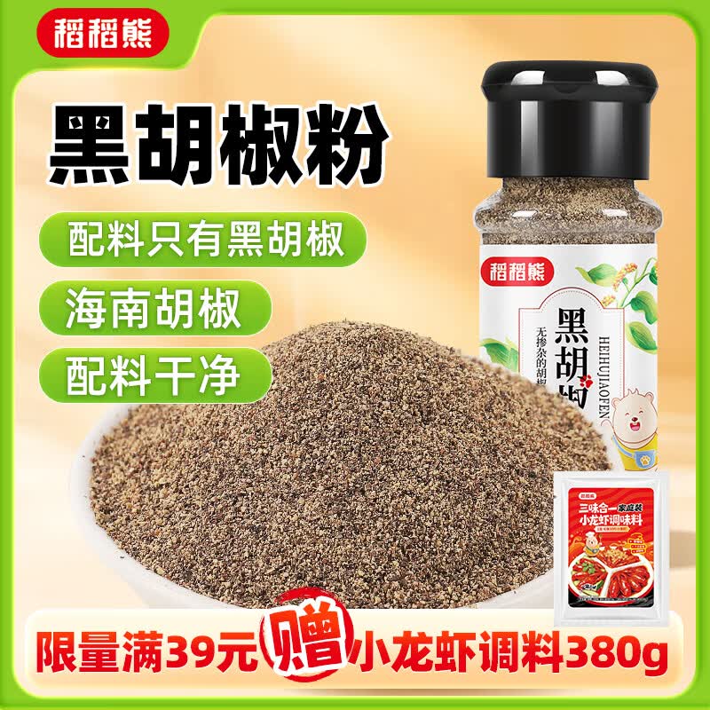 稻稻熊黑胡椒粉50g 瓶装 家用炒菜煲汤烧烤腌制牛排 厨房香辛调料