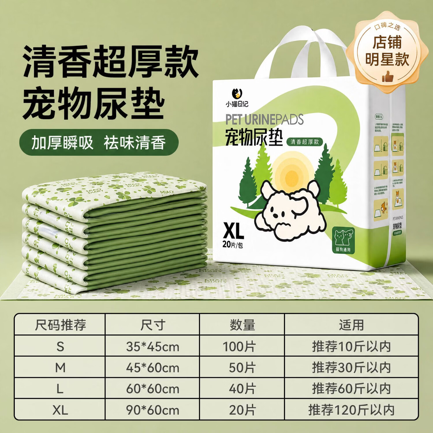 小猫日记五层加厚宠物尿垫100片 19.9元 - 86线报