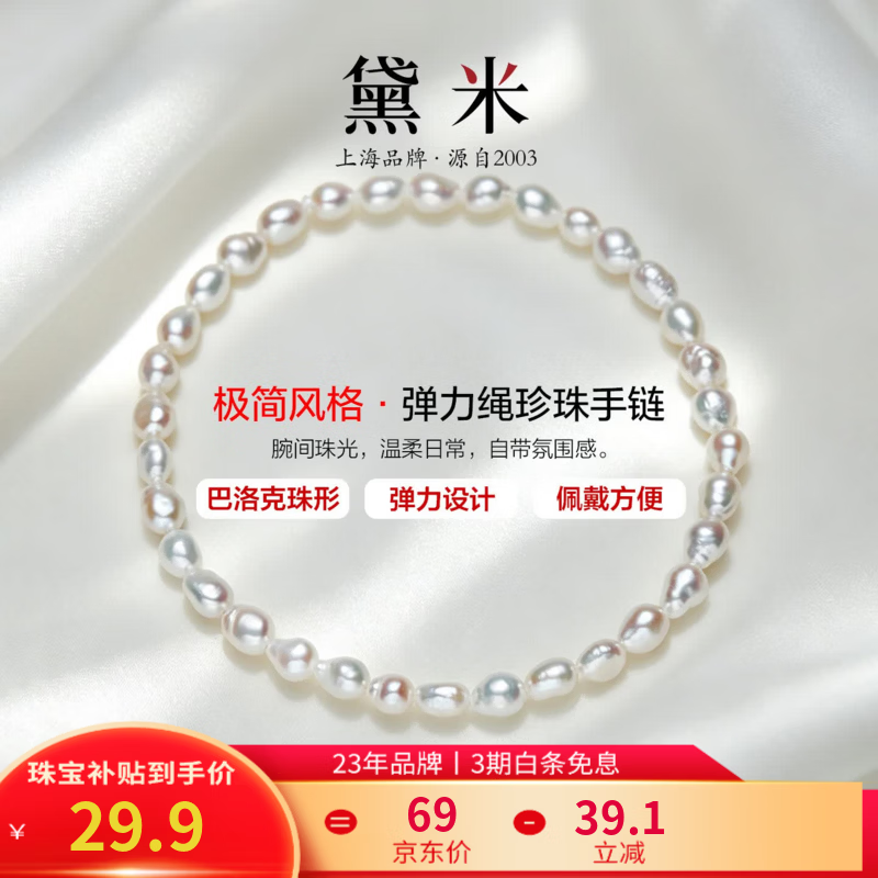黛米【热卖款】经典小baby淡水珍珠手链白色手链弹力绳款生日礼物 【SL252】入门款3-4mm巴洛克淡水珍珠约17cm