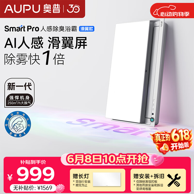 奥普（AUPU）智能浴霸Smart系列升级滑盖人感照明AI恒温除臭暖风换气S6-Air