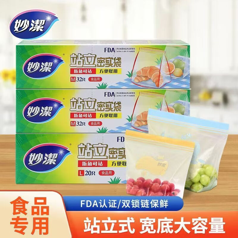 妙洁食品站立密封袋保鲜袋加厚PE自封袋厨房家用冰箱冷冻耐高温密实袋 超划算L号10只+M号15只赠6只共31只